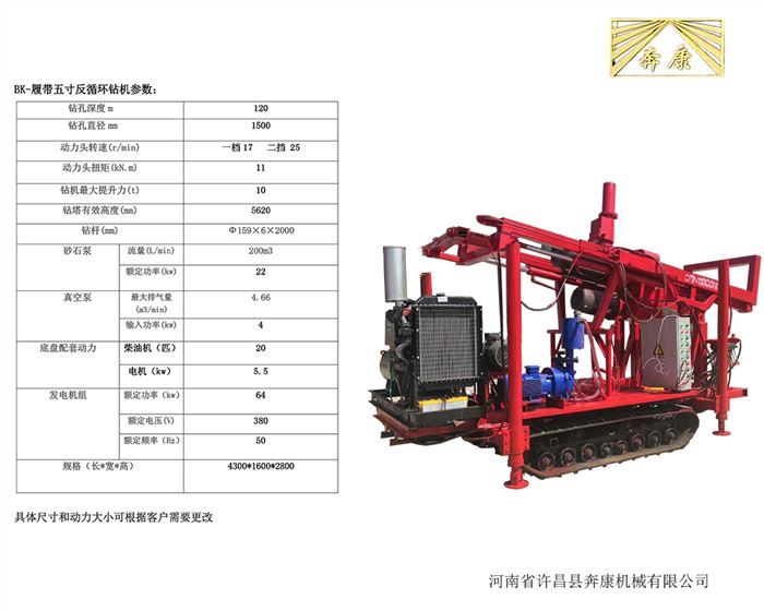 BK-履带反循环钻机降水井钻机