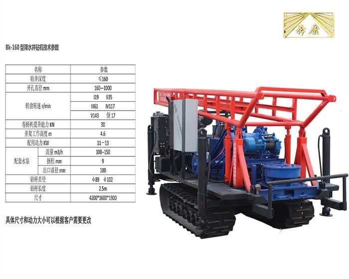 BK-160型履带降水井钻机