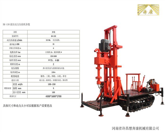 BK-130液压动力头钻机