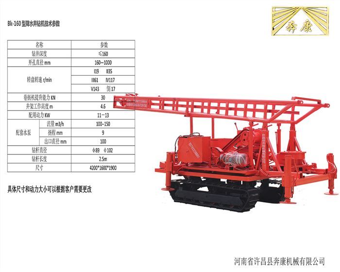 奔康-钻井机降水井钻机履带钻机-钻井机厂家